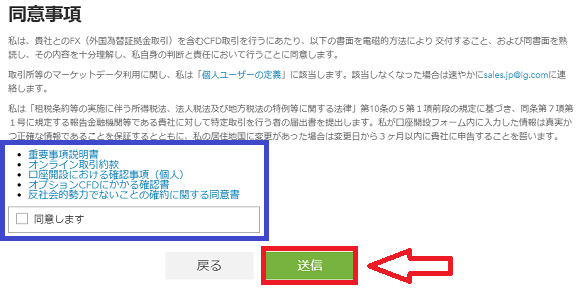 IG証券の口座開設