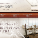 鶴見新堀ギター音楽院