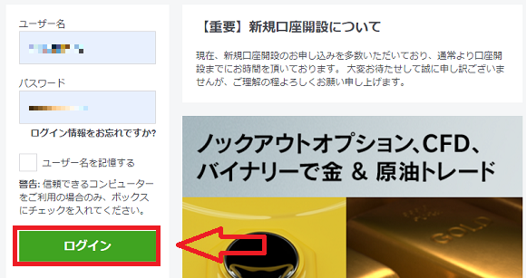 IG証券への入金