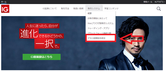 IG証券のデモ口座開設
