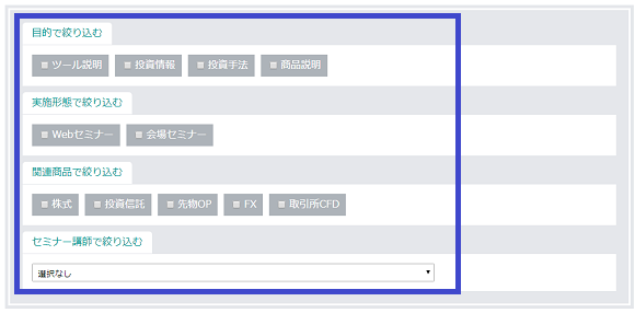 セミナー