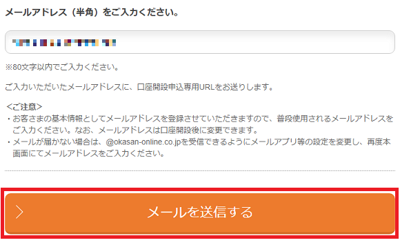 岡三オンラインFX（くりっく365）の口座を開設する流れ