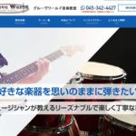 グルーヴワールド音楽教室
