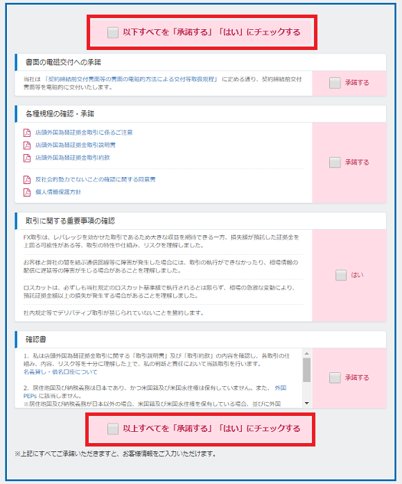 LIGHT FX(ライトFX)の口座開設