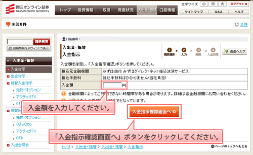 岡三オンライン証券の入金