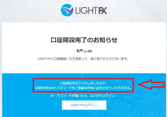LIGHT FX(ライトFX)の口座開設