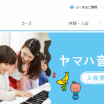 ヤマハ音楽教室
