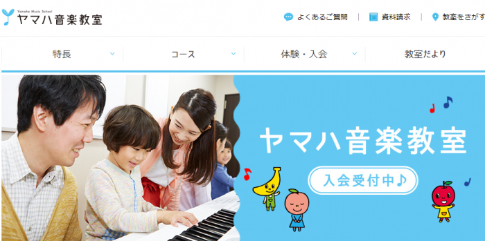 ヤマハ音楽教室