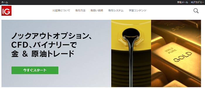 IG証券