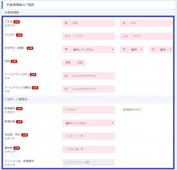 LIGHT FX(ライトFX)の口座開設