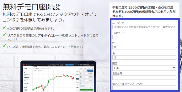 IG証券のデモ口座開設