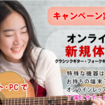 新堀ギター音楽院