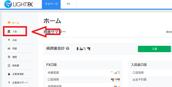 LIGHT FX(ライトFX)の入金