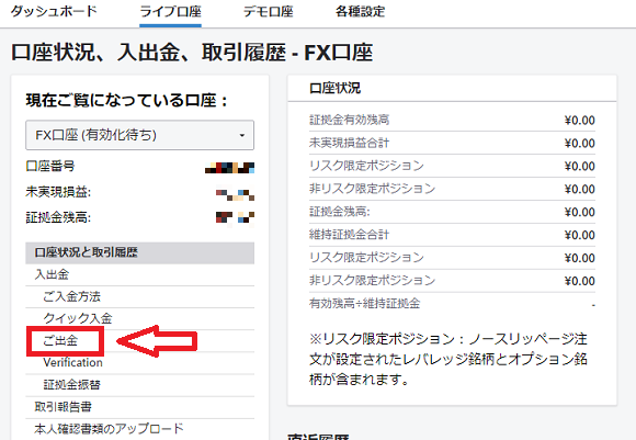 IG証券への出金