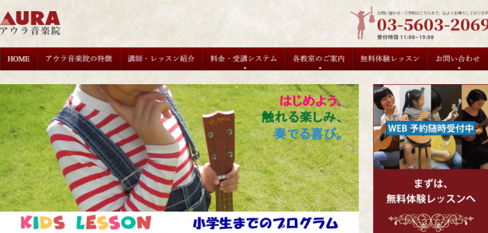 AURA音楽院