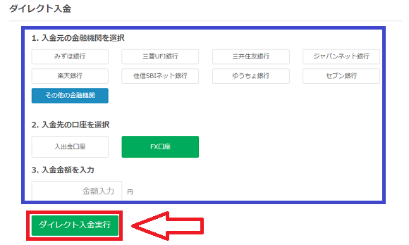 LIGHT FX(ライトFX)の入金