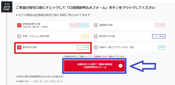 岡三オンラインFX（くりっく365）の口座を開設する流れ