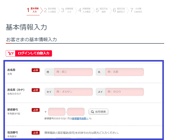 岡三オンラインFX（くりっく365）の口座を開設する流れ
