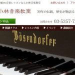 小林音楽教室