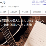 Kギタースクール