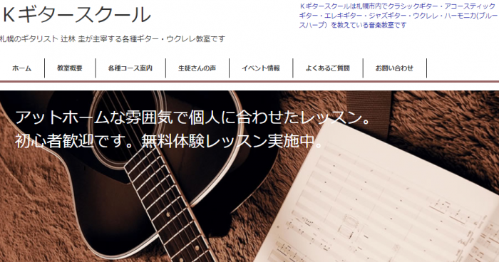 Kギタースクール
