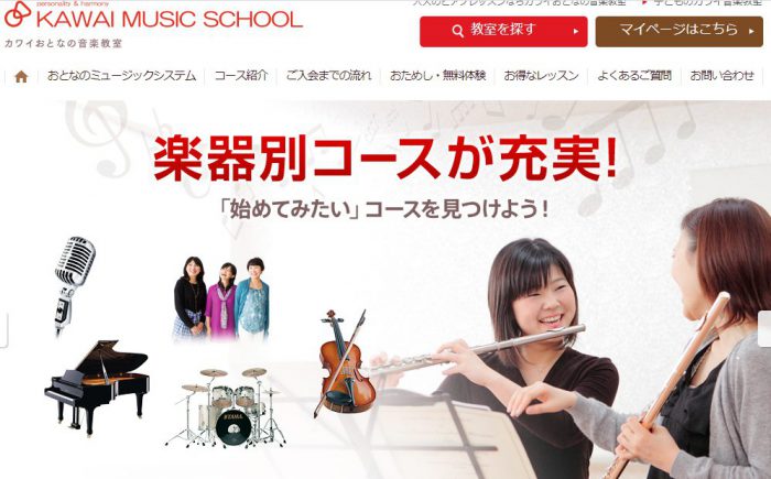 カワイおとなの音楽教室