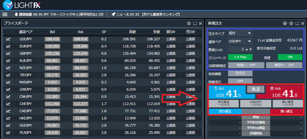 LIGHT FX(ライトFX)の注文方法
