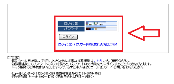 岡三オンライン証券の入金