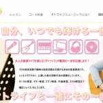 オトライフミュージックスクール