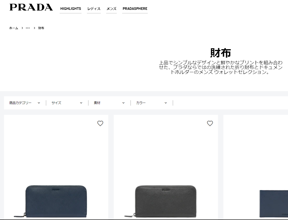 プラダ