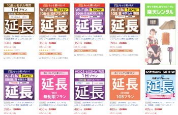 延長プラン