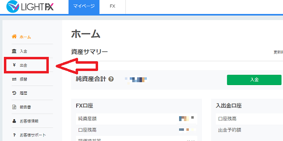 LIGHT FX(ライトFX)の出金依頼