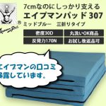 エイプマンパッド