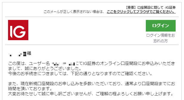 IG証券の口座開設