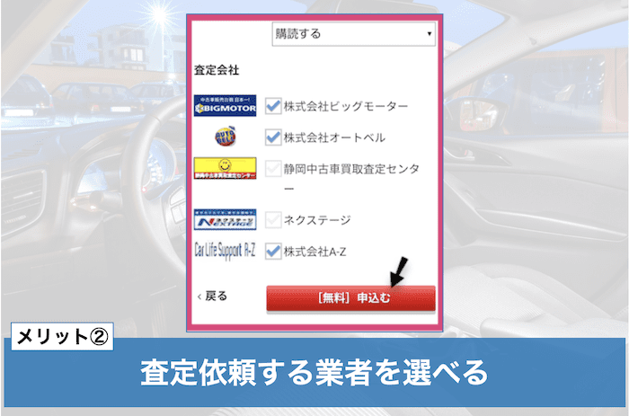 カービューのメリット②