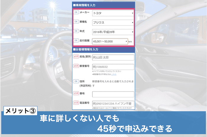 カービューのメリット③