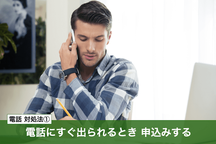 カービューの電話対処法①