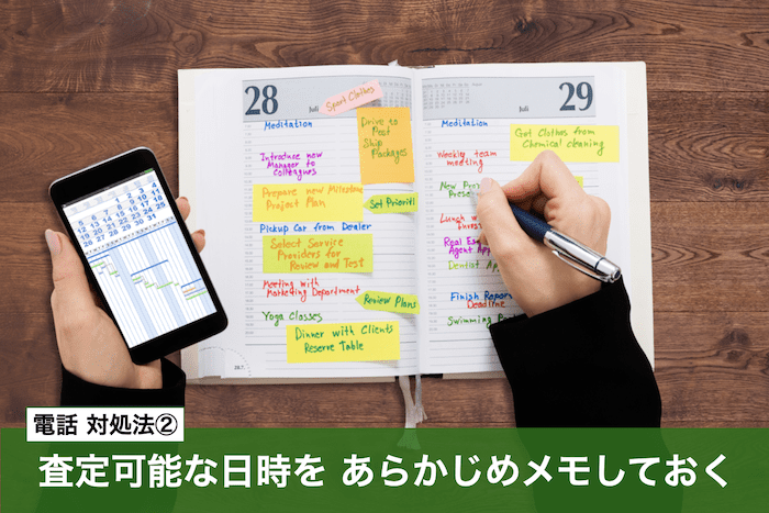 カービューの電話対処法②