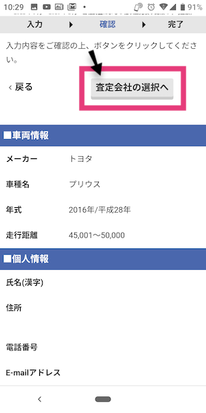 カービュー中古車買取(一括査定)の使い方⑤
