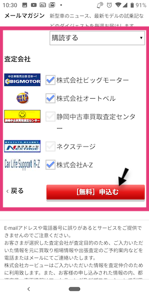 カービュー中古車買取(一括査定)の使い方⑥