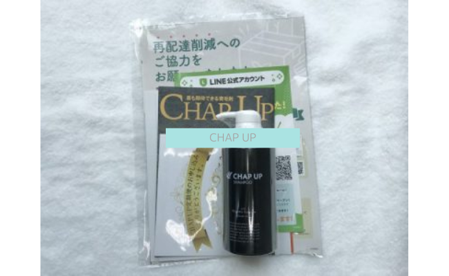 チャップアップ(CHAP UP)のシャンプーに育毛効果なし？実際に使った私の口コミ！