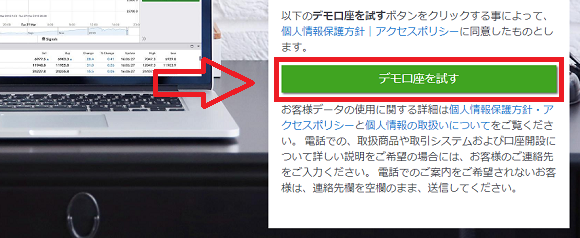 IG証券のデモ口座開設