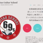 ロックスギタースクール
