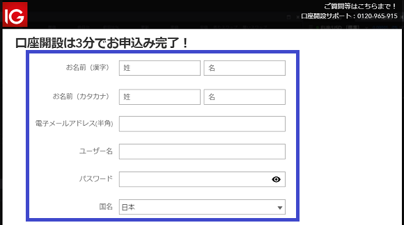 IG証券の口座開設