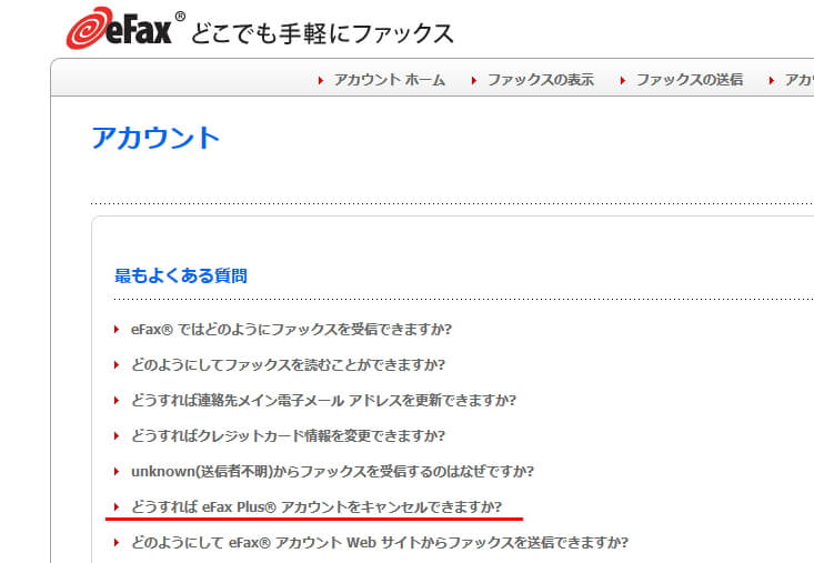 eFaxのFAQでアカウントのcancelに関する部分のサムネイル
