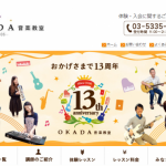 OKADA音楽教室
