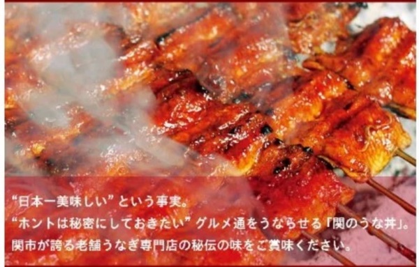 うなぎお食事券