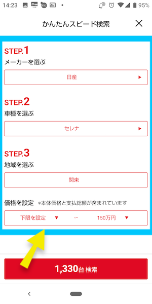 グーネットで中古車を探すおすすめの方法②