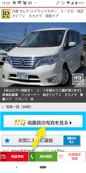 グーネットで中古車を探すおすすめの方法⑥