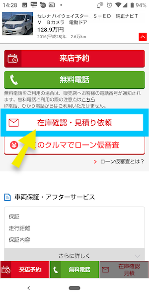 グーネットで中古車を探すおすすめの方法⑨